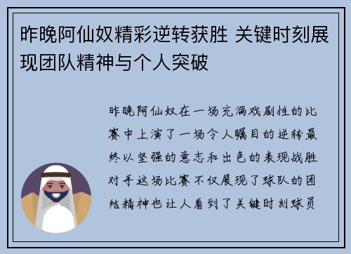 昨晚阿仙奴精彩逆转获胜 关键时刻展现团队精神与个人突破