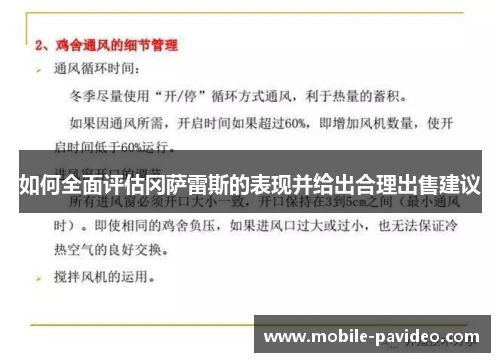 如何全面评估冈萨雷斯的表现并给出合理出售建议 如何全面评估冈萨雷斯的表现并给出合理出售建议