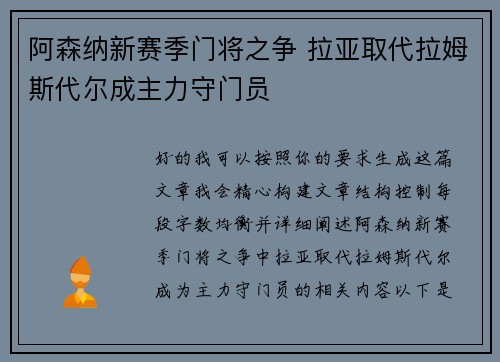 阿森纳新赛季门将之争 拉亚取代拉姆斯代尔成主力守门员 阿森纳新赛季门将之争 拉亚取代拉姆斯代尔成主力守门员