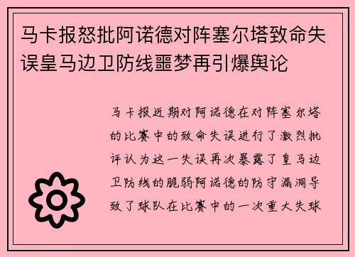马卡报怒批阿诺德对阵塞尔塔致命失误皇马边卫防线噩梦再引爆舆论 马卡报怒批阿诺德对阵塞尔塔致命失误皇马边卫防线噩梦再引爆舆论