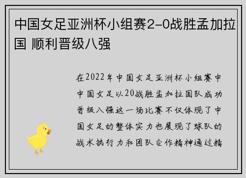 中国女足亚洲杯小组赛2-0战胜孟加拉国 顺利晋级八强 中国女足亚洲杯小组赛2-0战胜孟加拉国 顺利晋级八强