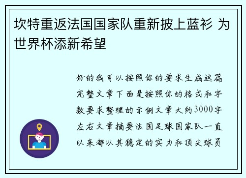 坎特重返法国国家队重新披上蓝衫 为世界杯添新希望