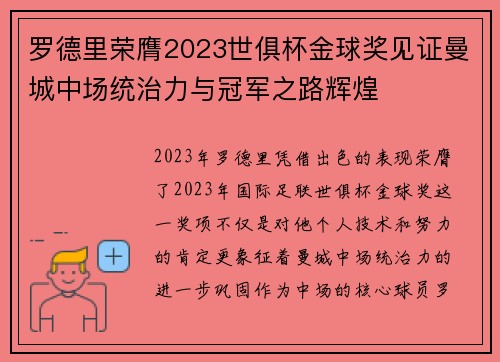 罗德里荣膺2023世俱杯金球奖见证曼城中场统治力与冠军之路辉煌