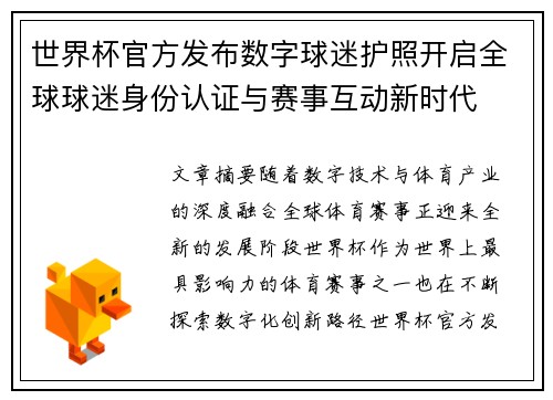 世界杯官方发布数字球迷护照开启全球球迷身份认证与赛事互动新时代