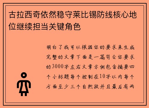 古拉西奇依然稳守莱比锡防线核心地位继续担当关键角色 古拉西奇依然稳守莱比锡防线核心地位继续担当关键角色