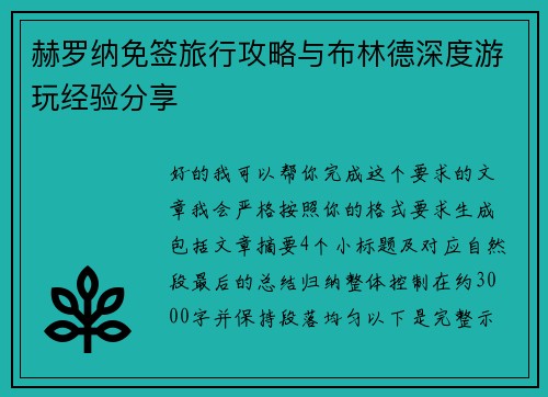 赫罗纳免签旅行攻略与布林德深度游玩经验分享