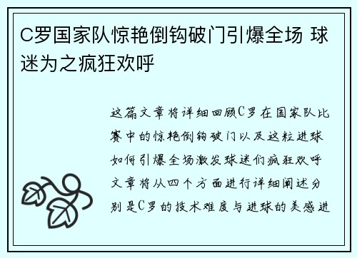 C罗国家队惊艳倒钩破门引爆全场 球迷为之疯狂欢呼